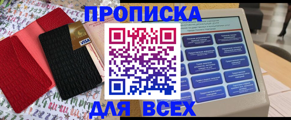 прописка в квартире в Иваново