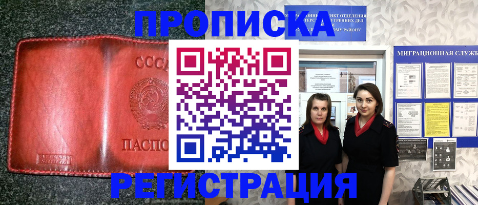 прописка от собственника в Иваново